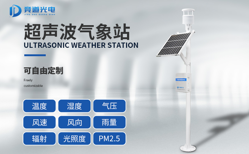 超聲波氣象站可以使用在哪些方面？