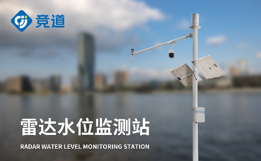 雷達(dá)水位監(jiān)測站