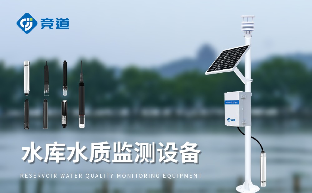 水質在線監(jiān)測站