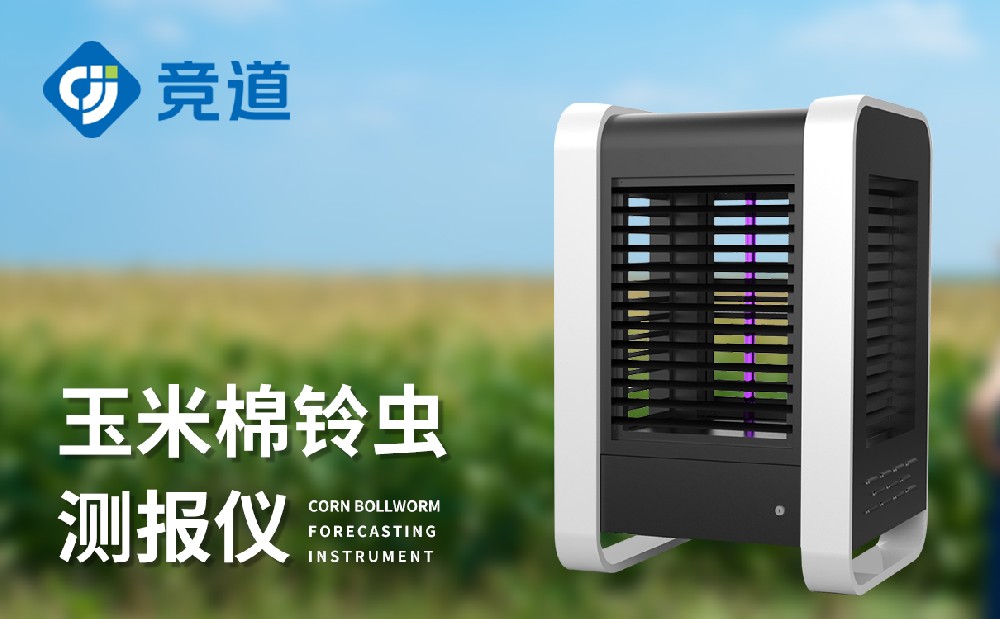 棉鈴蟲測(cè)報(bào)儀的作用是什么