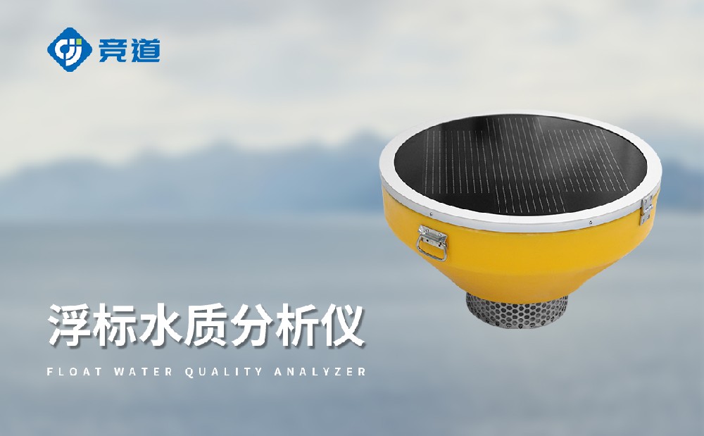 浮標水質監(jiān)測站