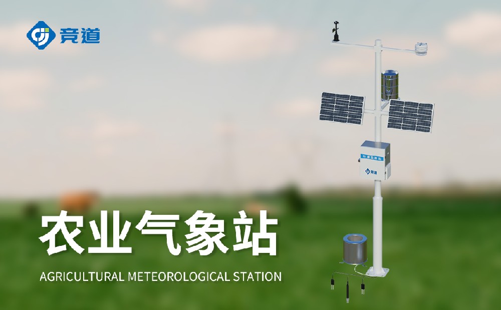 農(nóng)業(yè)氣象監(jiān)測站廠家