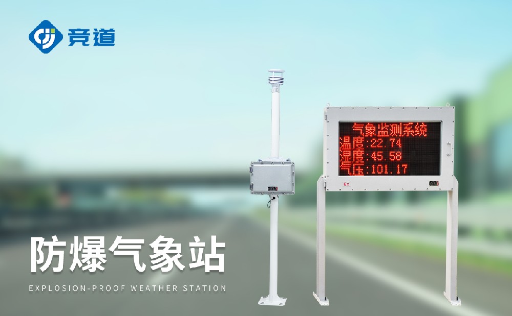 防爆氣象站在?；瘓@區(qū)中能夠發(fā)揮哪些作用
