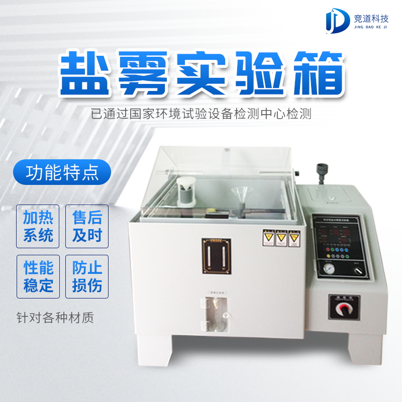 鹽霧機有什么功能？