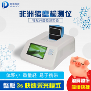 非洲豬瘟檢測儀器多少錢一臺？