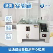 鹽霧機(jī)是做什么用的？