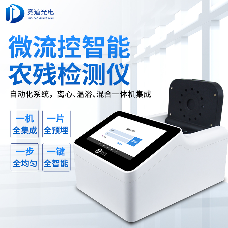 農(nóng)藥殘留有必要使用快速檢測(cè)儀器嗎？看看微流控全自動(dòng)！