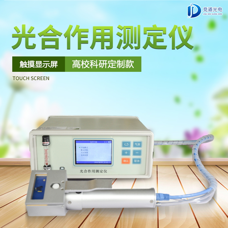 競道3款光合作用測定儀怎么樣？