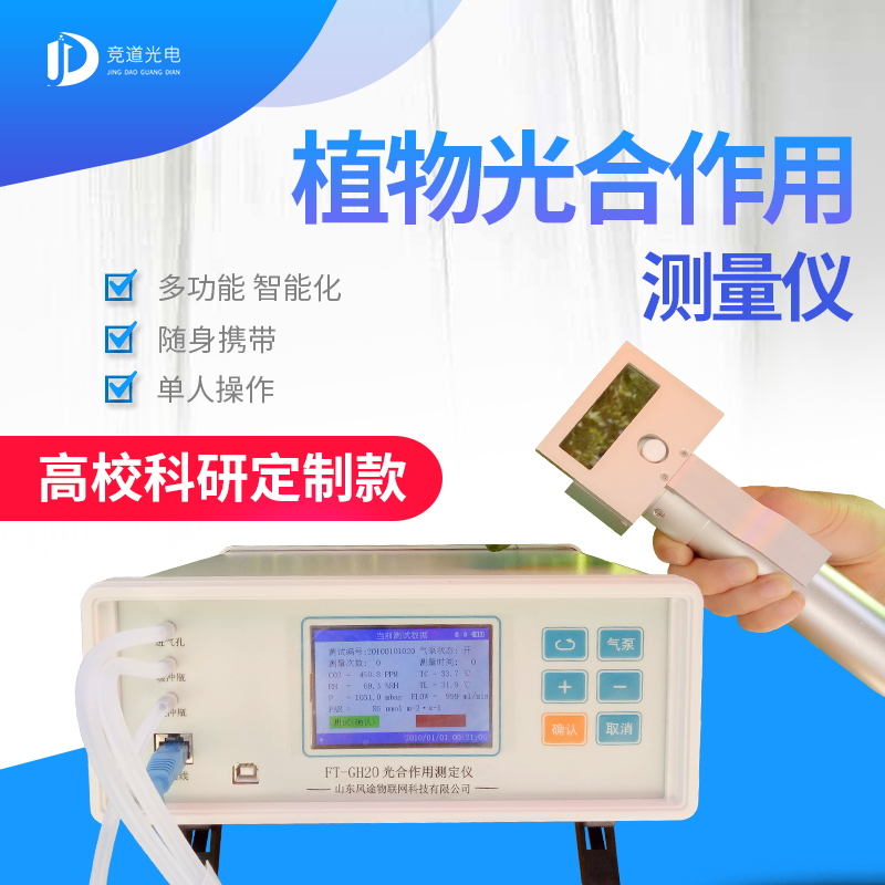 競道3款光合作用測定儀怎么樣？