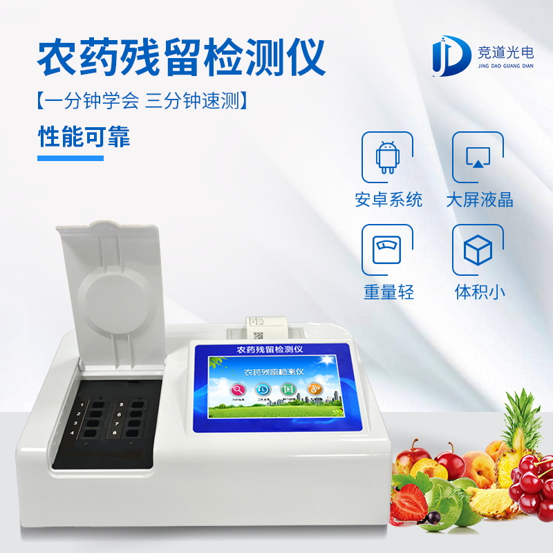 競(jìng)道光電提供多種快檢方式，構(gòu)筑食品安全“防火墻”