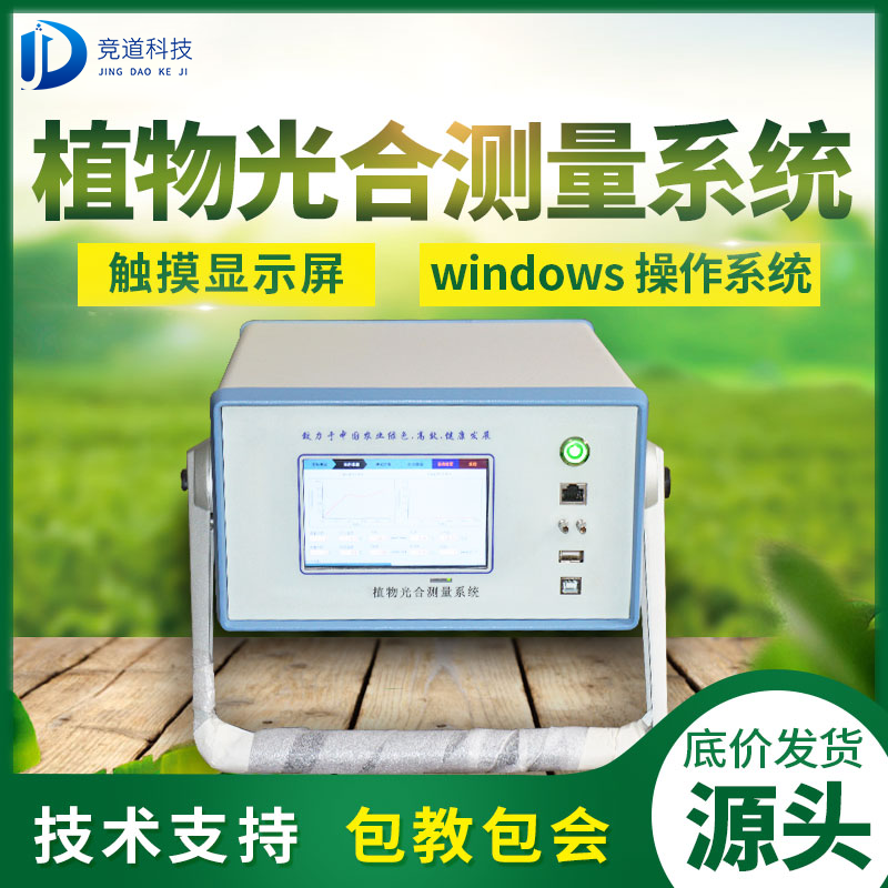 光合作用測定儀對(duì)農(nóng)業(yè)生產(chǎn)意義重大！